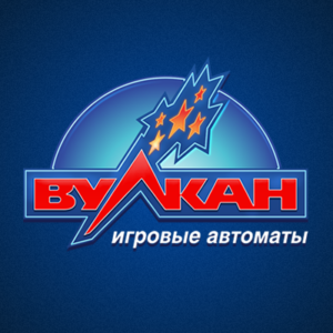 Вулкан – щедрые забавы азартного характера Вулкан – щедрые забавы азартного характера