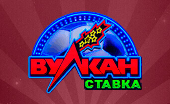 Казино Вулкан Ставка предлагает бесплатные игровые автоматы Казино Вулкан Ставка предлагает бесплатные игровые автоматы